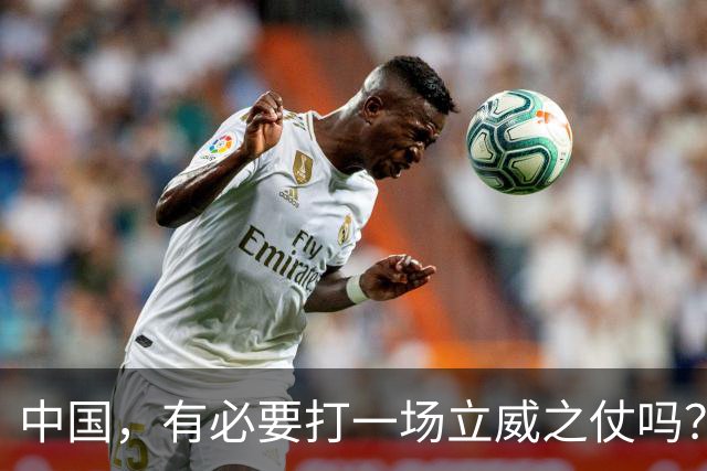 中国，有必要打一场立威之仗吗？
