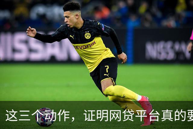 这三个动作，证明网贷平台真的要起诉你！别再被催收短信吓唬住